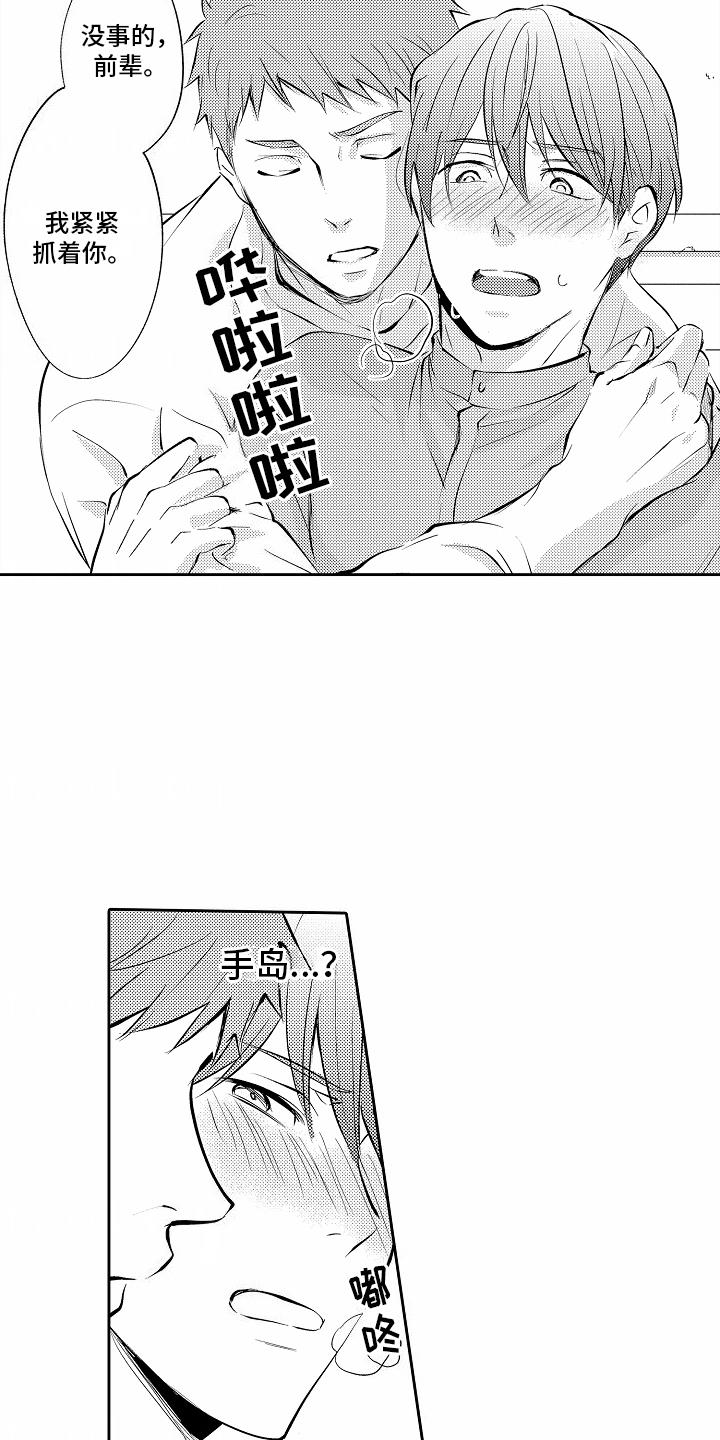 第16话 认错 第 5 页