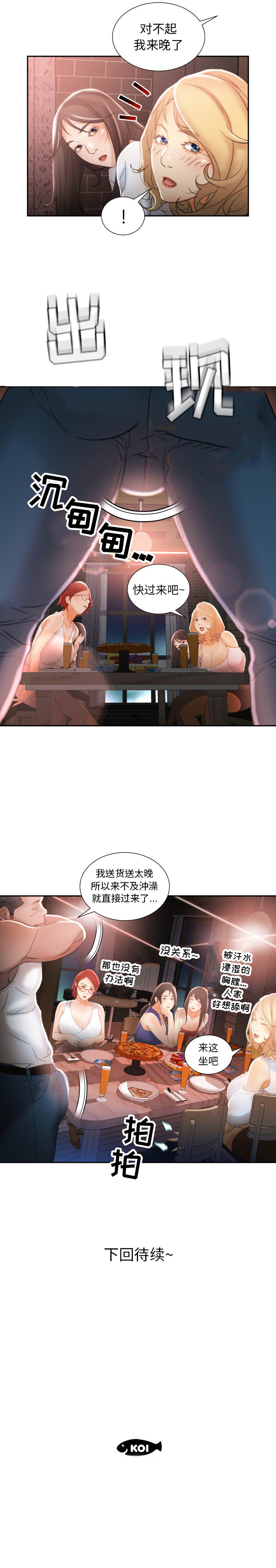 第21话 第 18 页