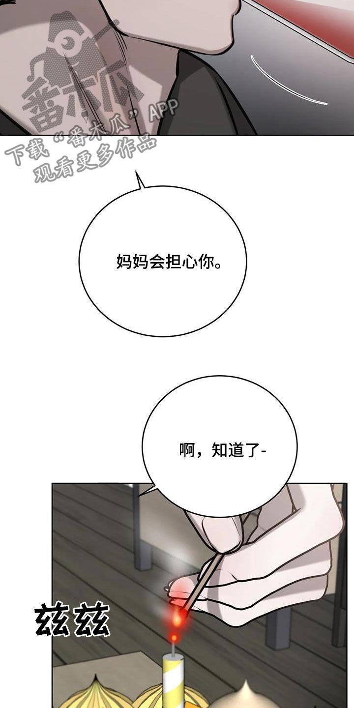 第96话 新年快乐 第 15 页