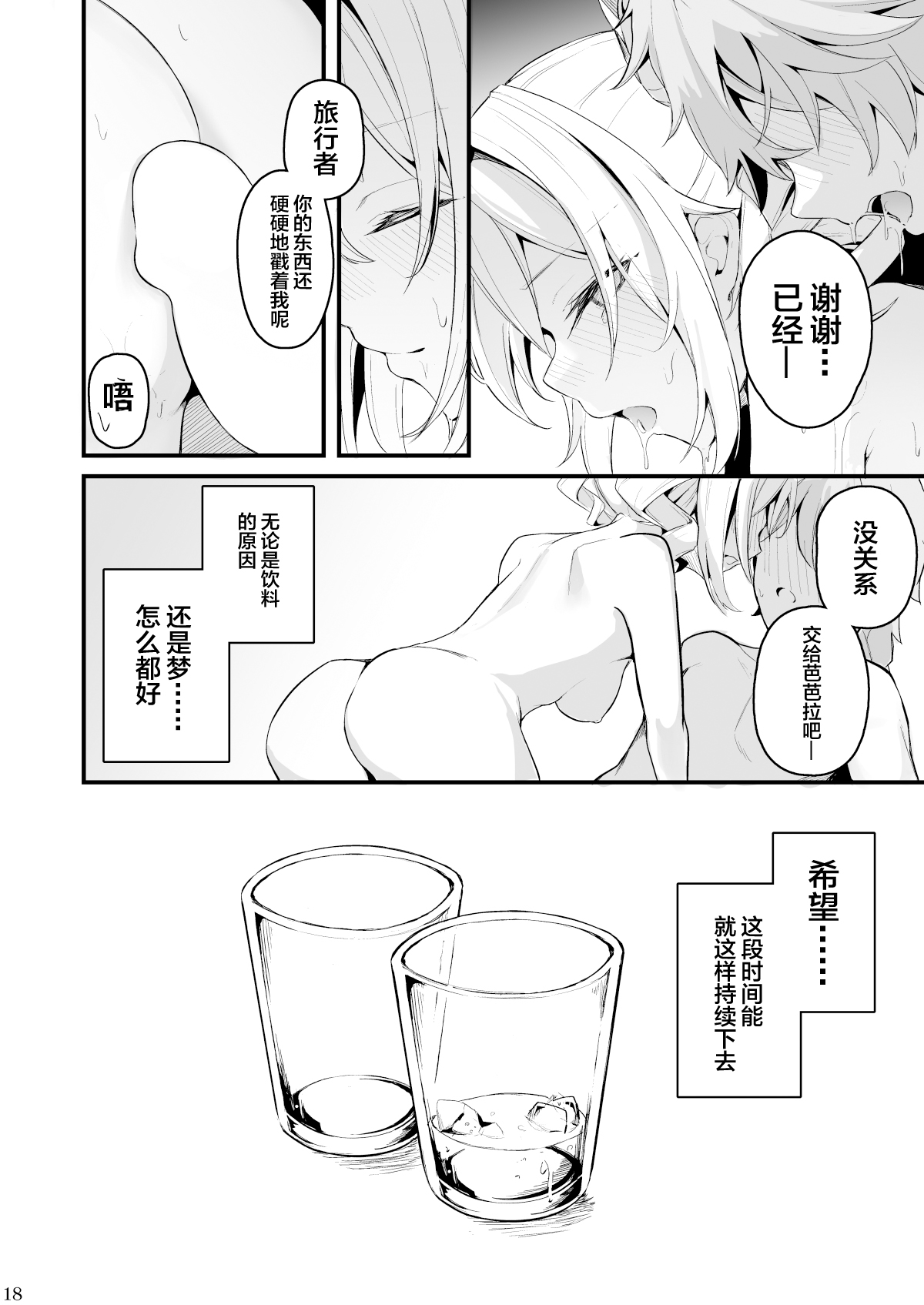 第1话 第 17 页