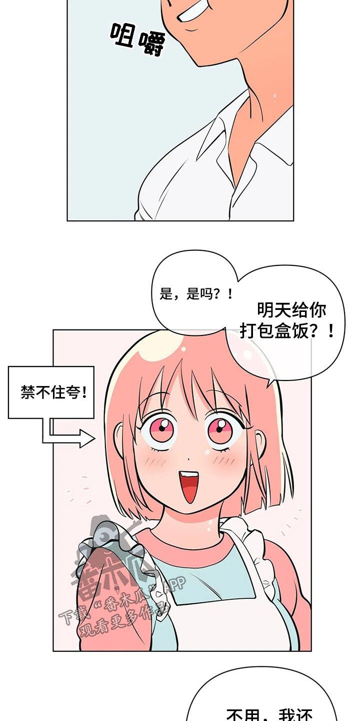 第49话 带上戒指 第 21 页