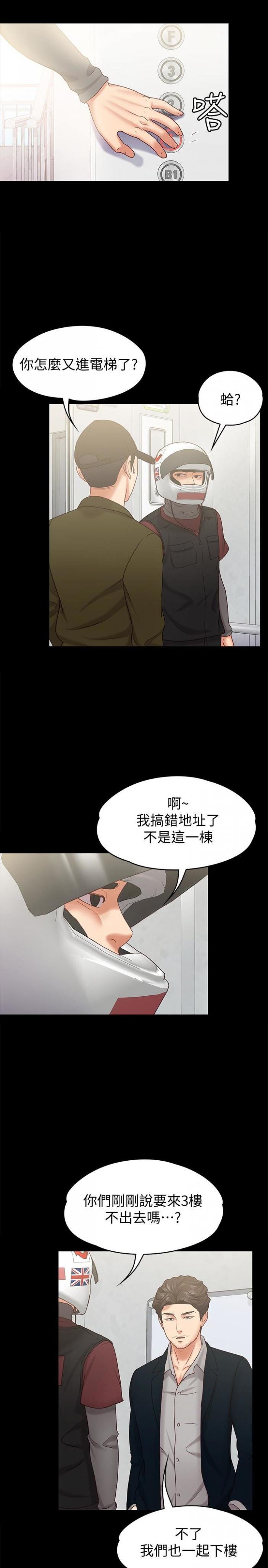 第13话-还不都是因为你! 第 8 页