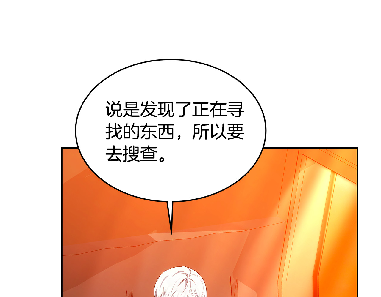 第33话 拐跑公妃 第 208 页