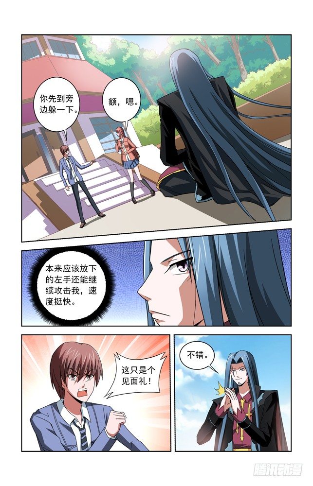 第三十二话 真实面目 第 4 页