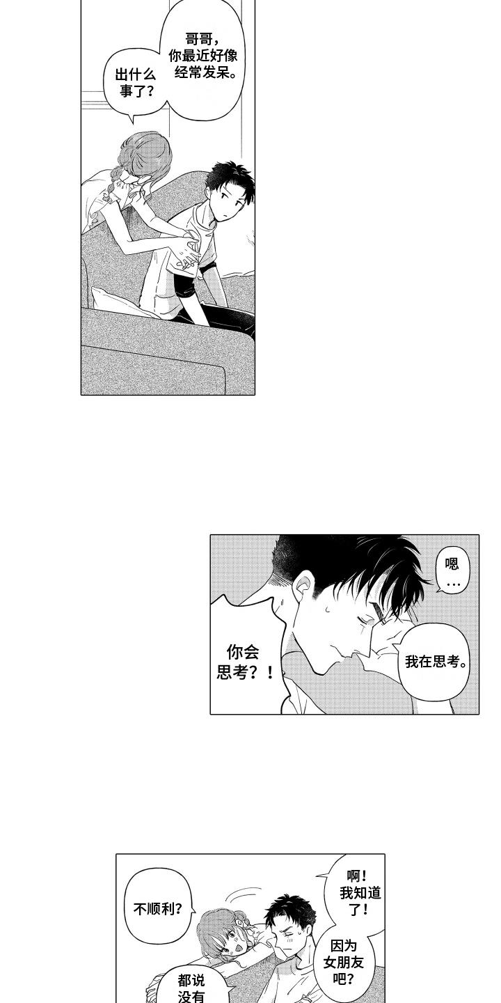 第7话 梦想 第 3 页