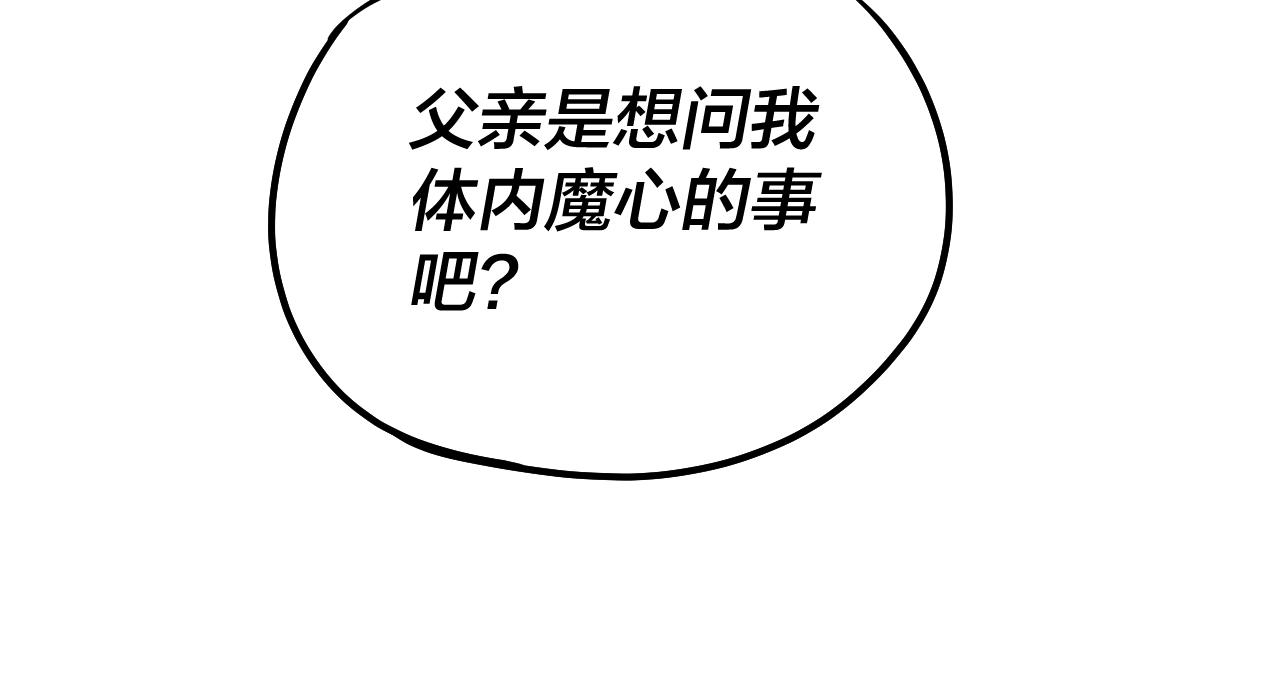 第31话 魔心隐患，炎姬復生 第 21 页