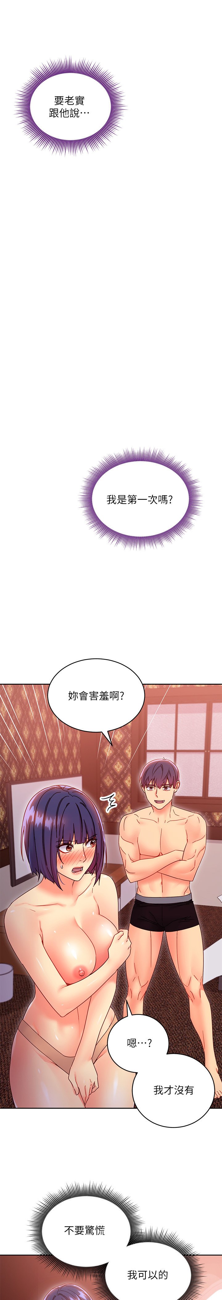 第75话 - 维娜浑身发烫的第一次 第 25 页