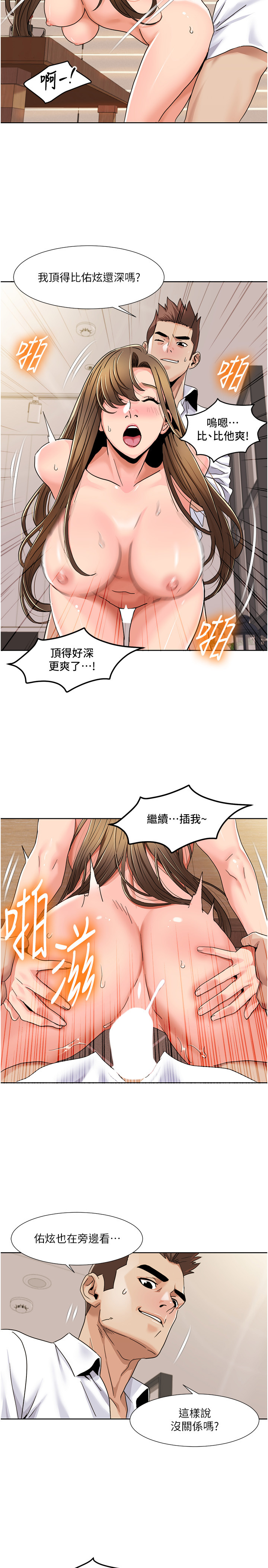 第38话 - 在男友面前喷发 第 12 页