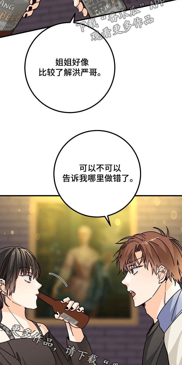 第43话 请教 第 28 页
