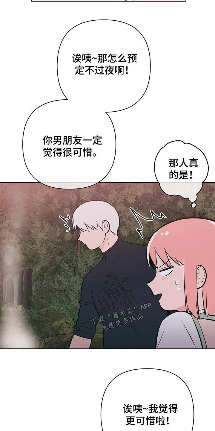 第56话 交往1年 第 17 页