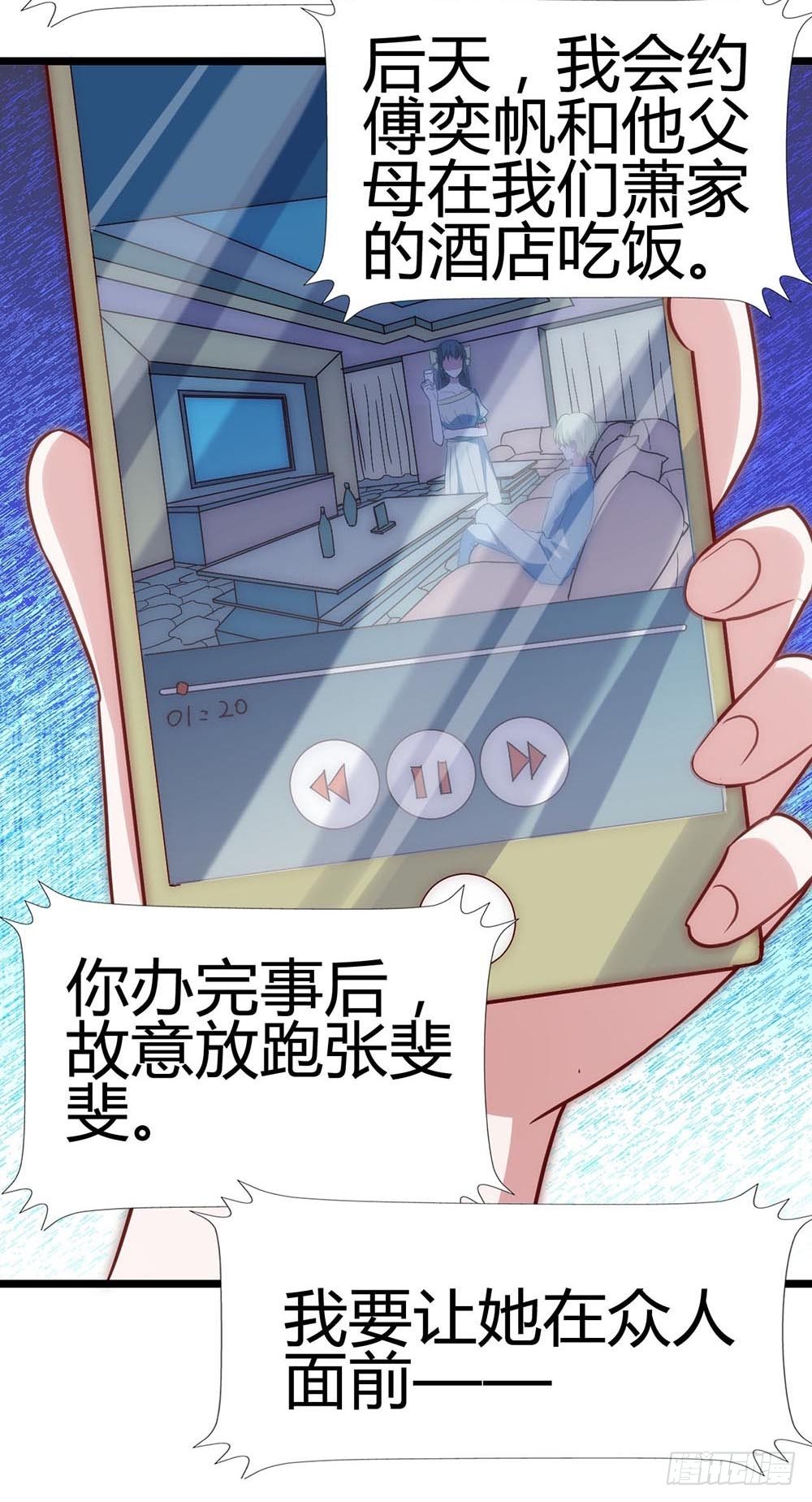 第六十七话·萧子墨OUT！ 第 25 页
