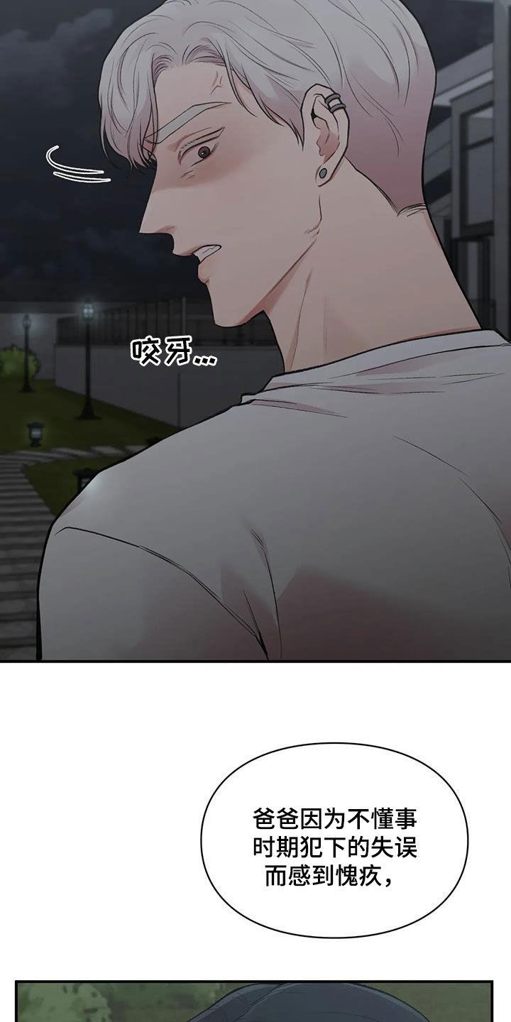 第39话 明争暗斗 第 27 页
