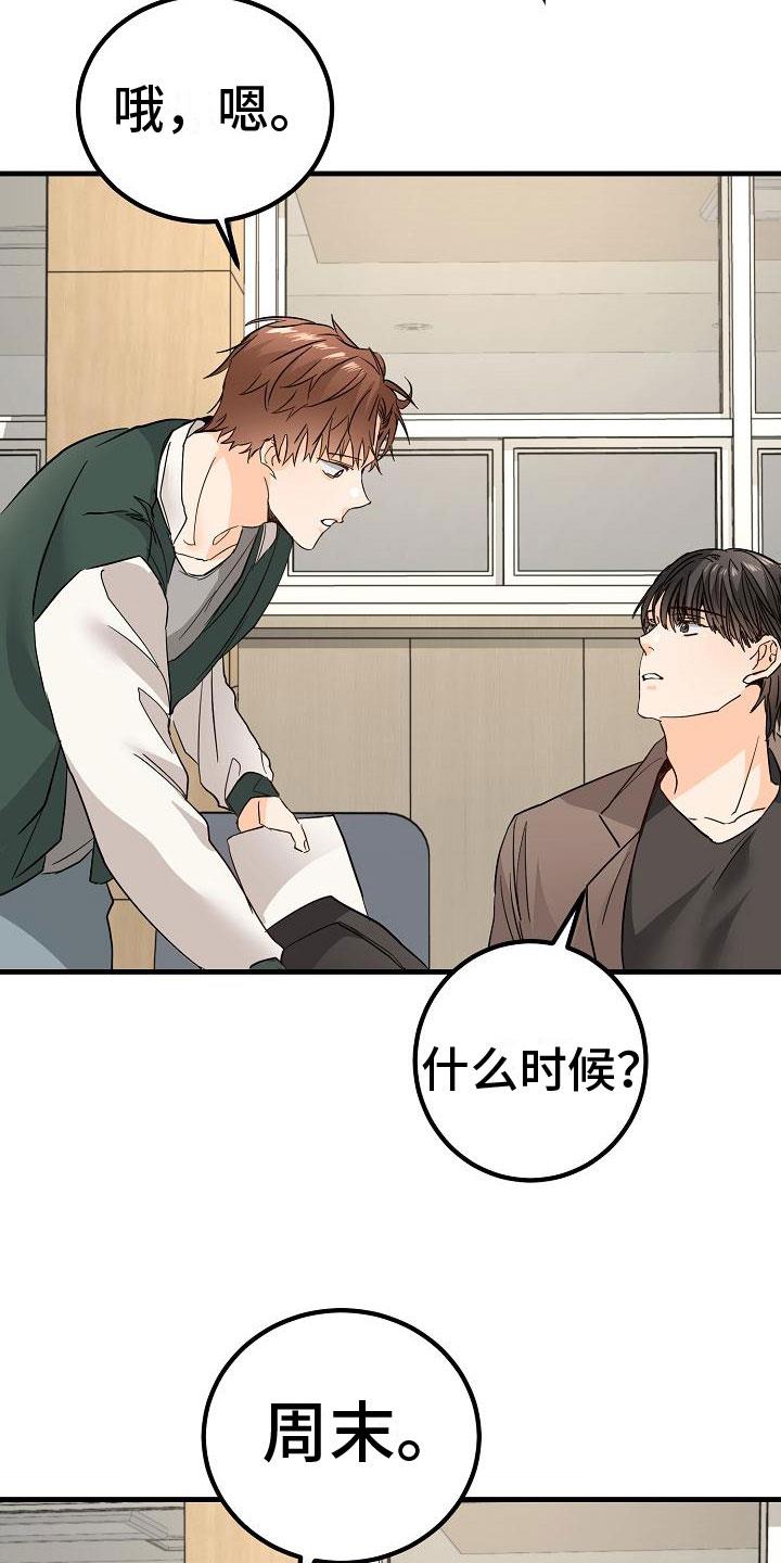 第16话 我想你了 第 9 页