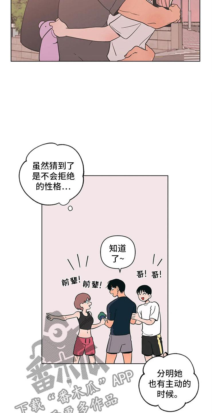 第22话 尴尬的关系 第 11 页