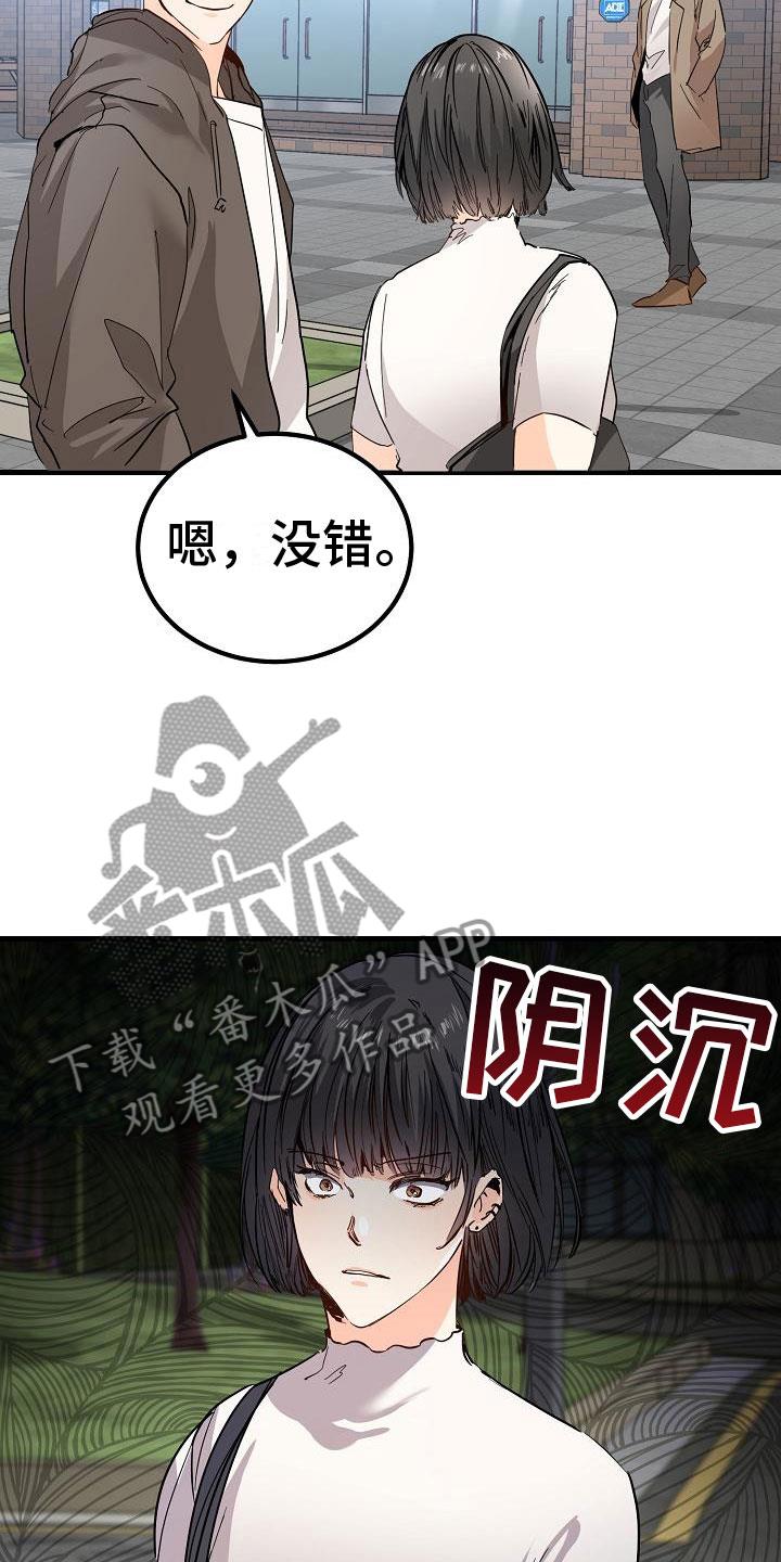 第6话 阴沉的学姐 第 14 页