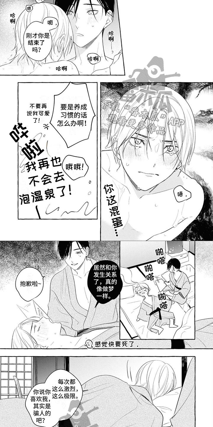 第19话 【番外】真的喜欢你 第 3 页