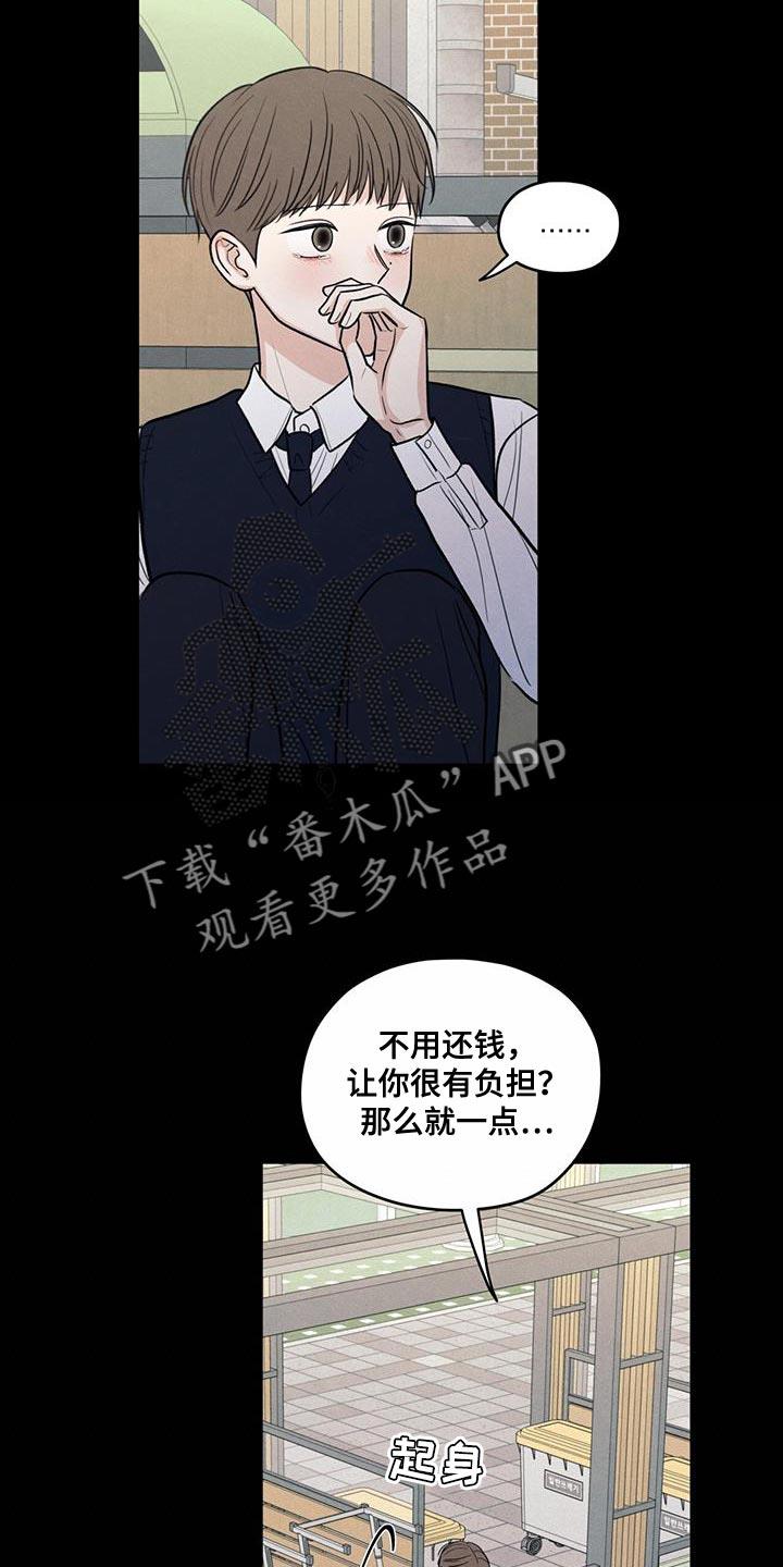 第109话 【第二季】只能在远处看着他 第 10 页