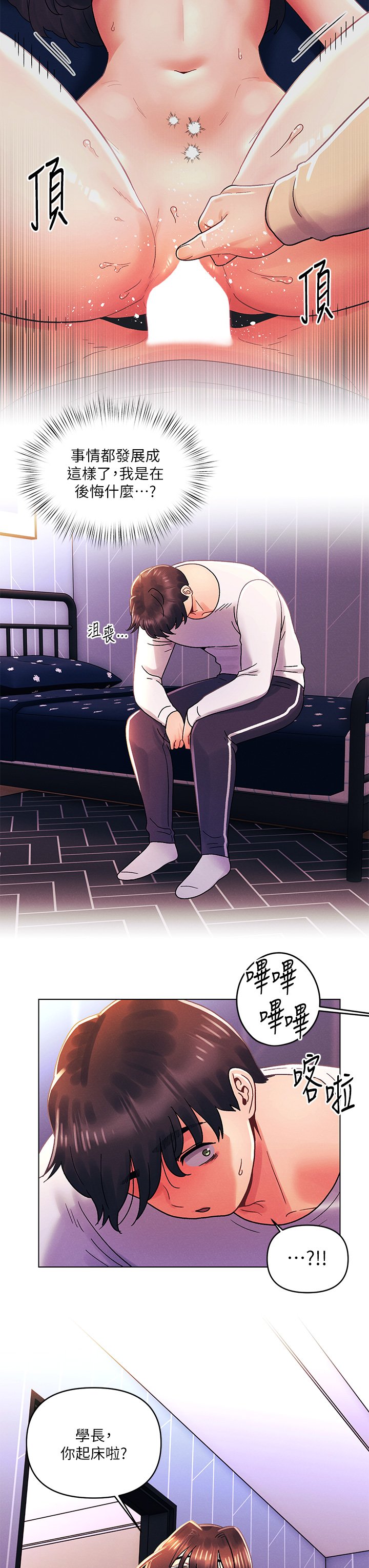 第34话 - 除了你没人能满足我! 第 7 页