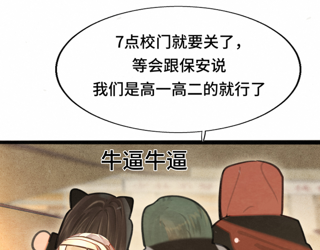 第104话 晚风 晚霞 晚自习 第 20 页