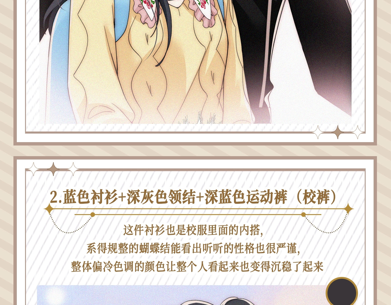 第20期 搞点事：来看看孟听平时都穿什么吧！ 第 3 页