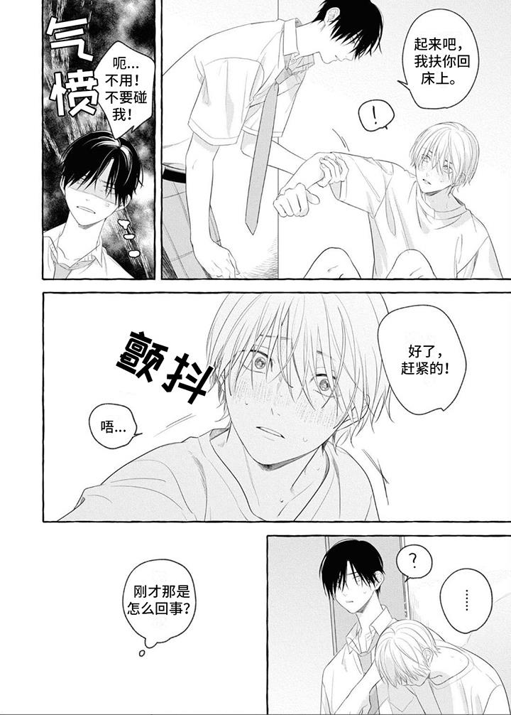 第2话 生病 第 6 页