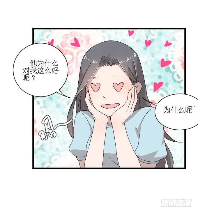 我对她来说不算什么的吧。 第 6 页