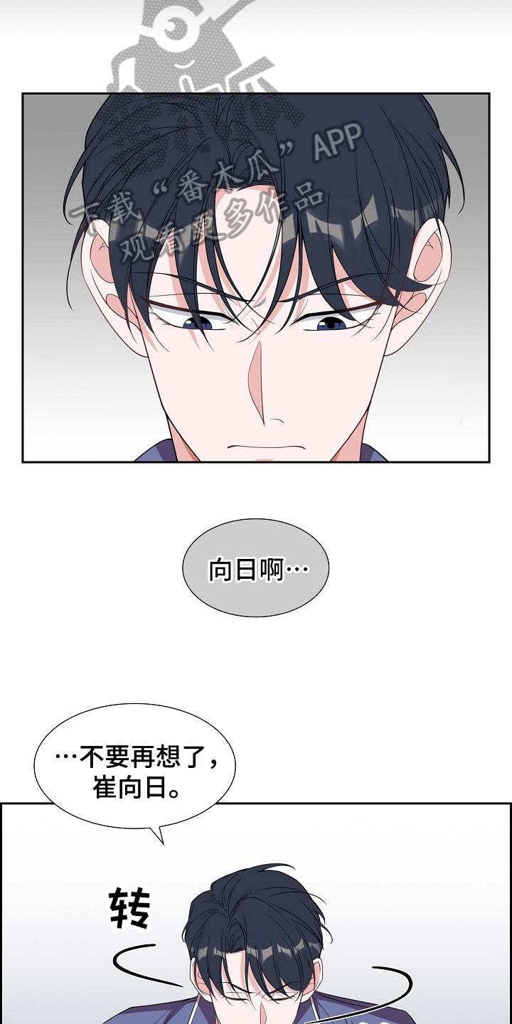 第22话 心不在焉 第 12 页
