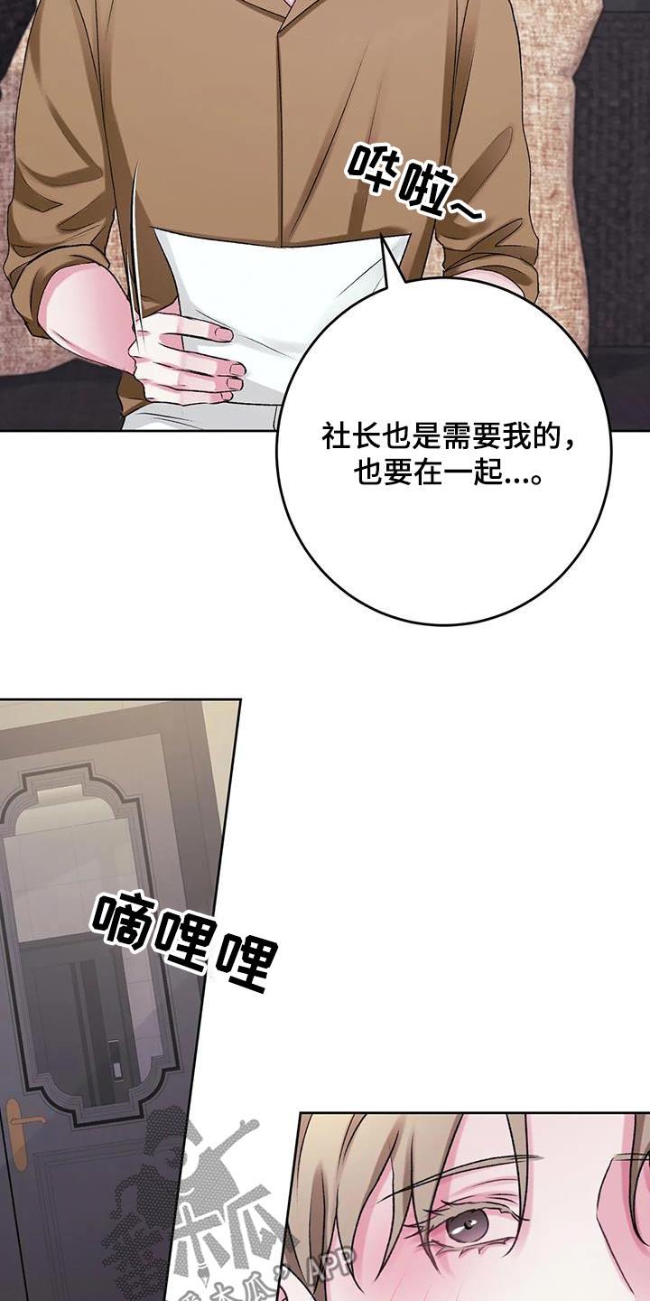 第33话 抓住 第 22 页