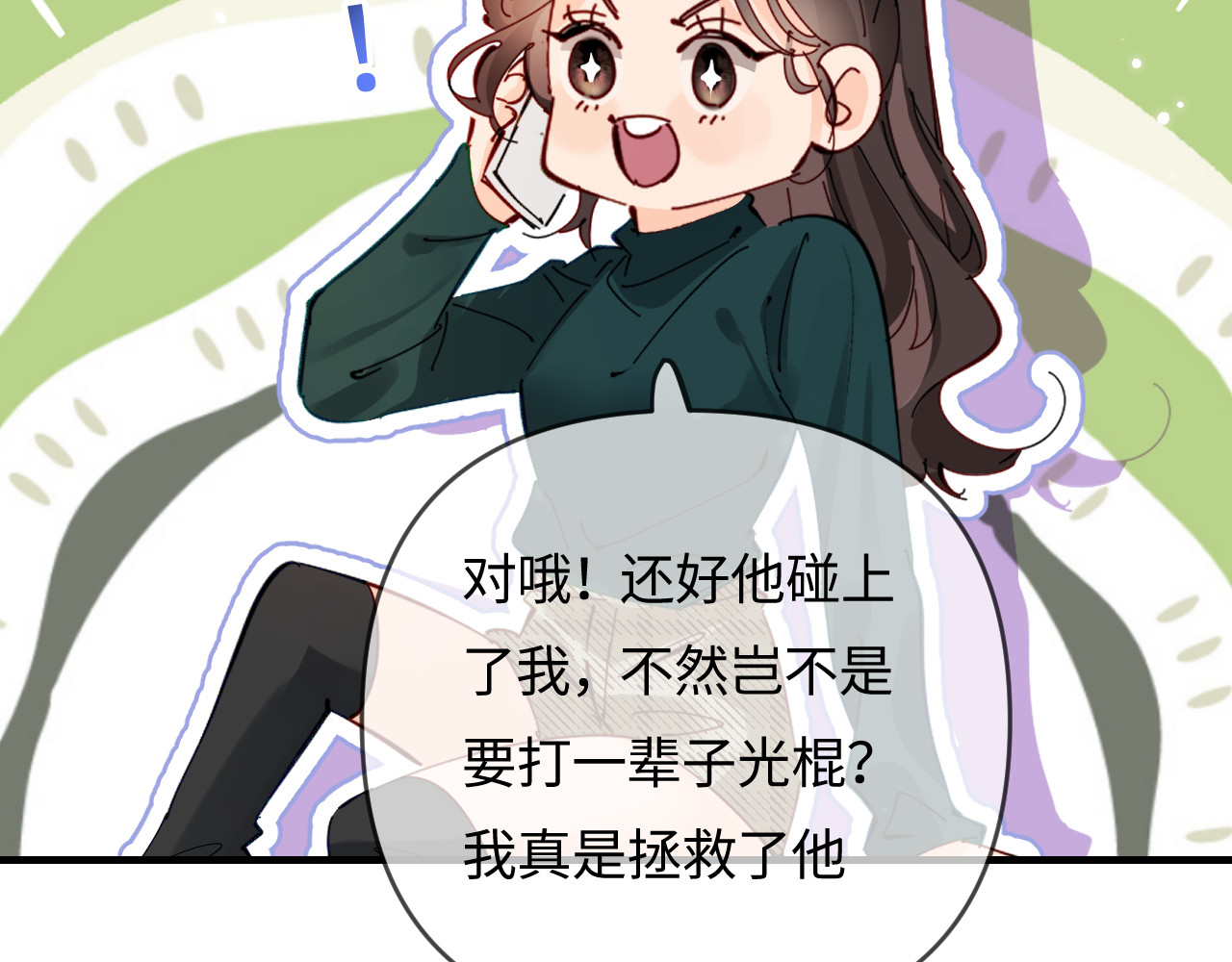 第70话 宋老师的情史？ 第 57 页