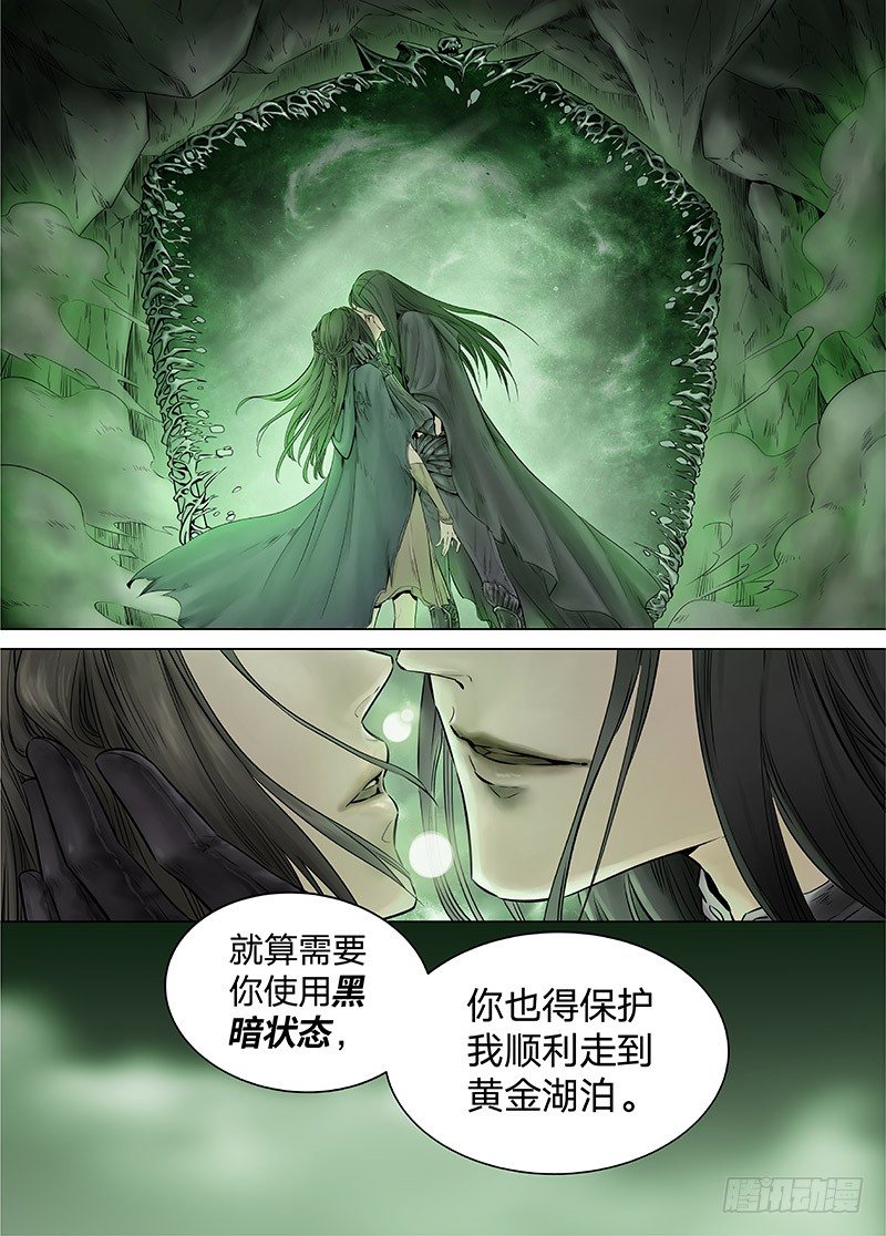 冰雪临界 第13回 恶魔召唤03 第 9 页