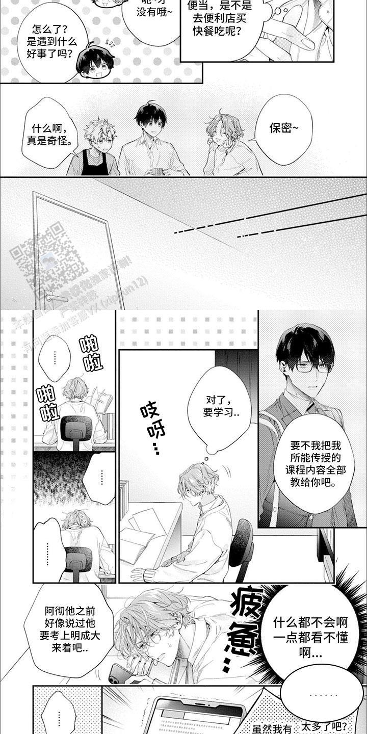 第6话 未来 第 6 页