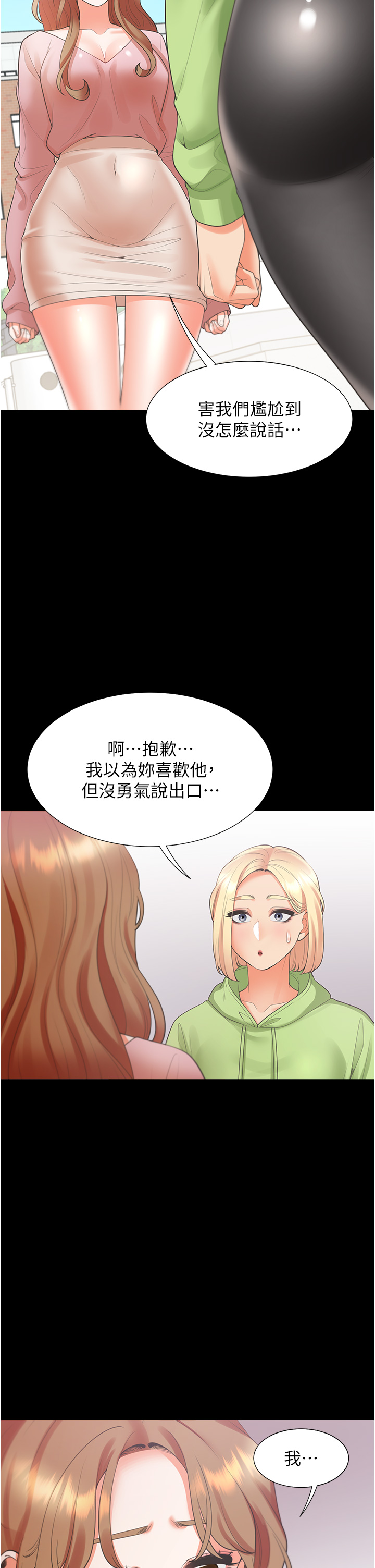 第63话 - 先下手为强 第 33 页