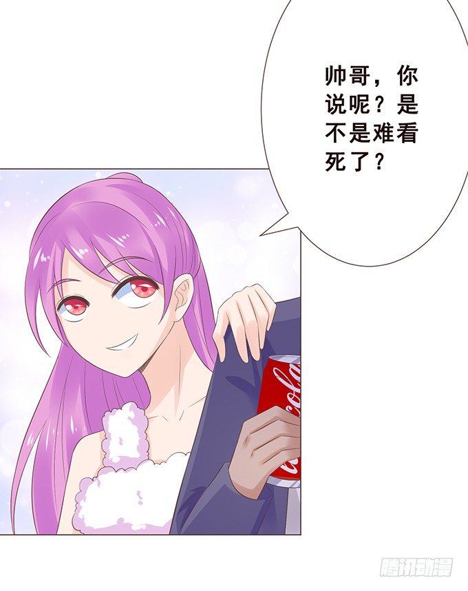 见习爱神 第 13 页