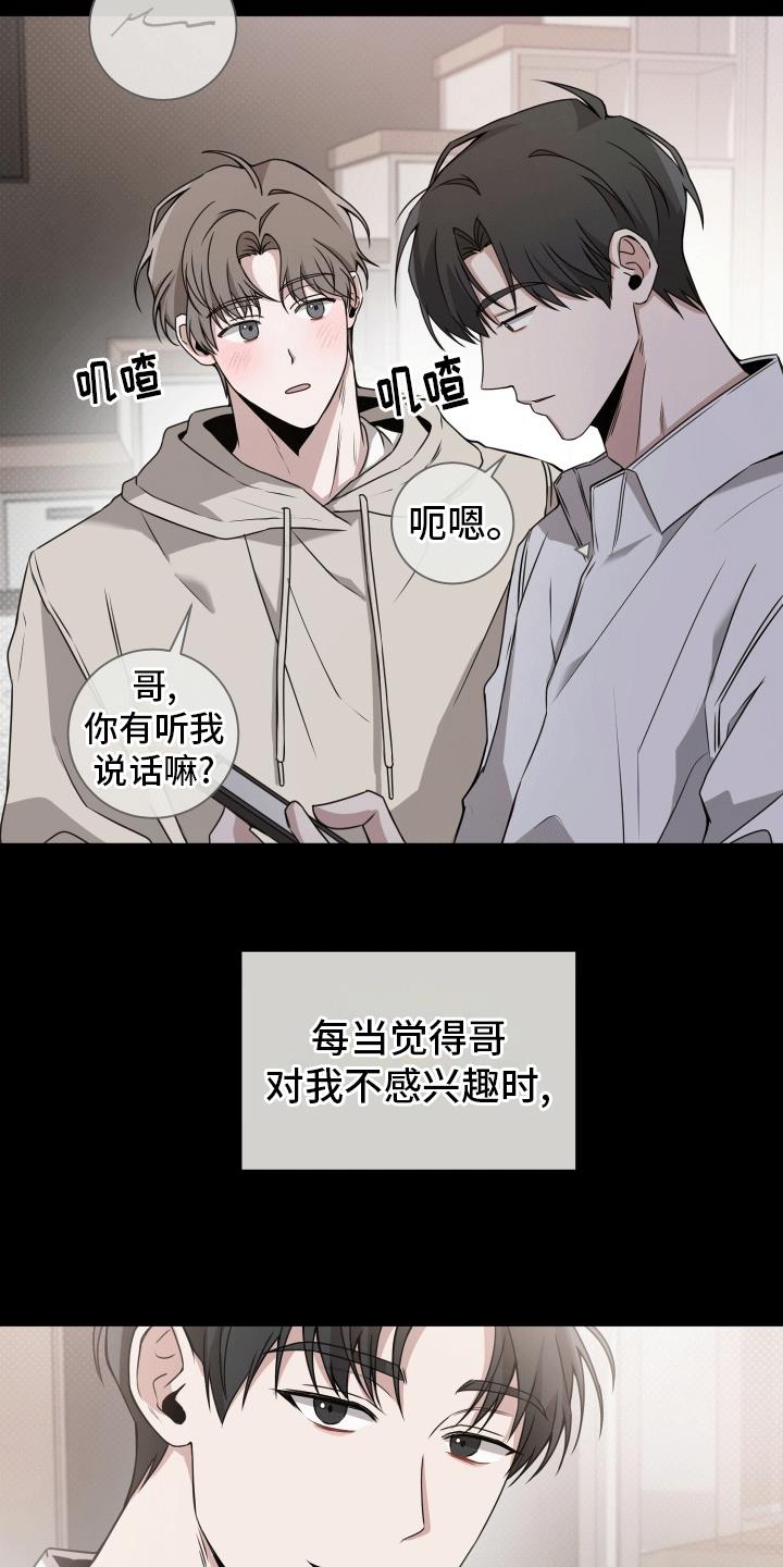 第14话 意外 第 5 页