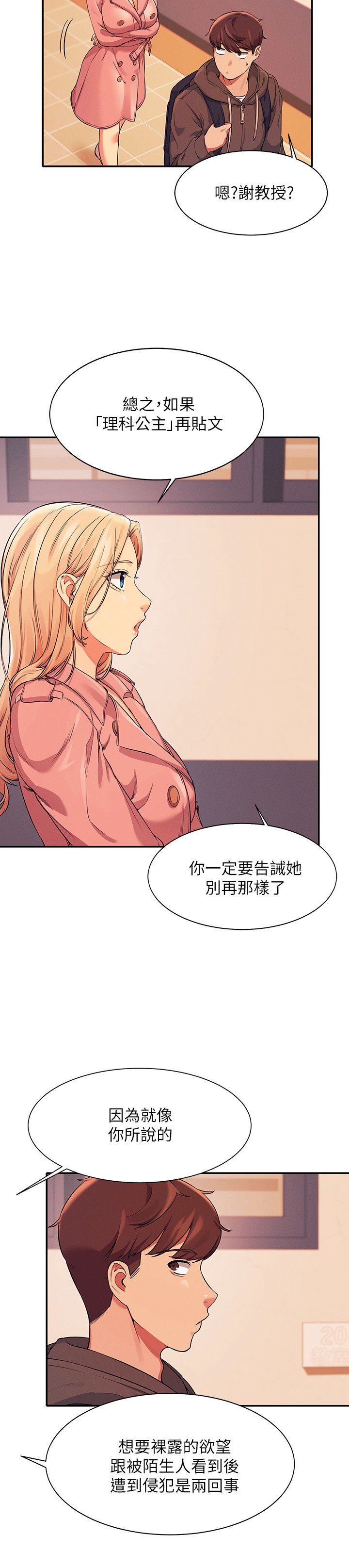 第15话 - 男厕裸露现场! 第 5 页