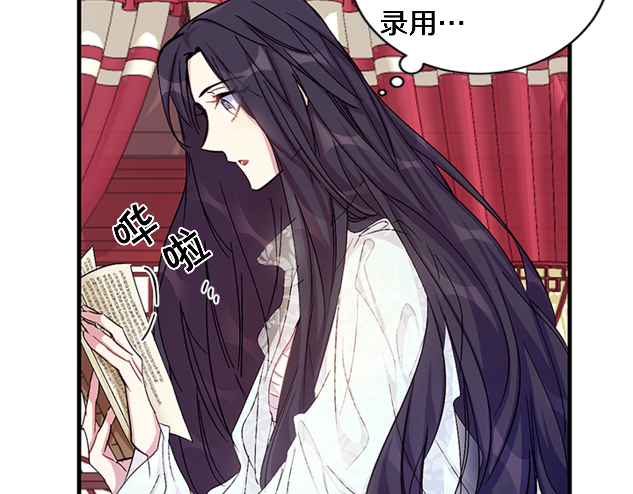 第21话 情敌有点多 第 7 页