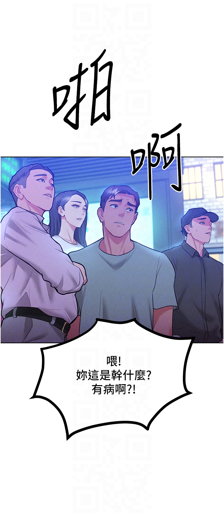 第20话 - 他是我的男人 第 10 页