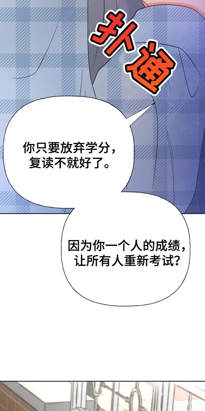 第93话 【第二季】押题男 第 13 页