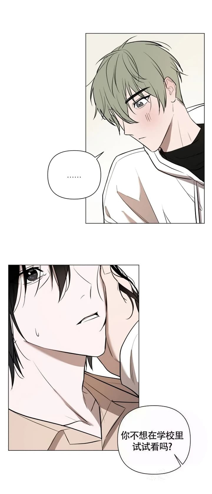 第49话 更刺激的 第 9 页