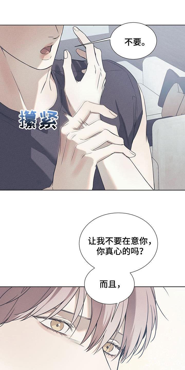 第89话 【第二季】不用在意我 第 20 页