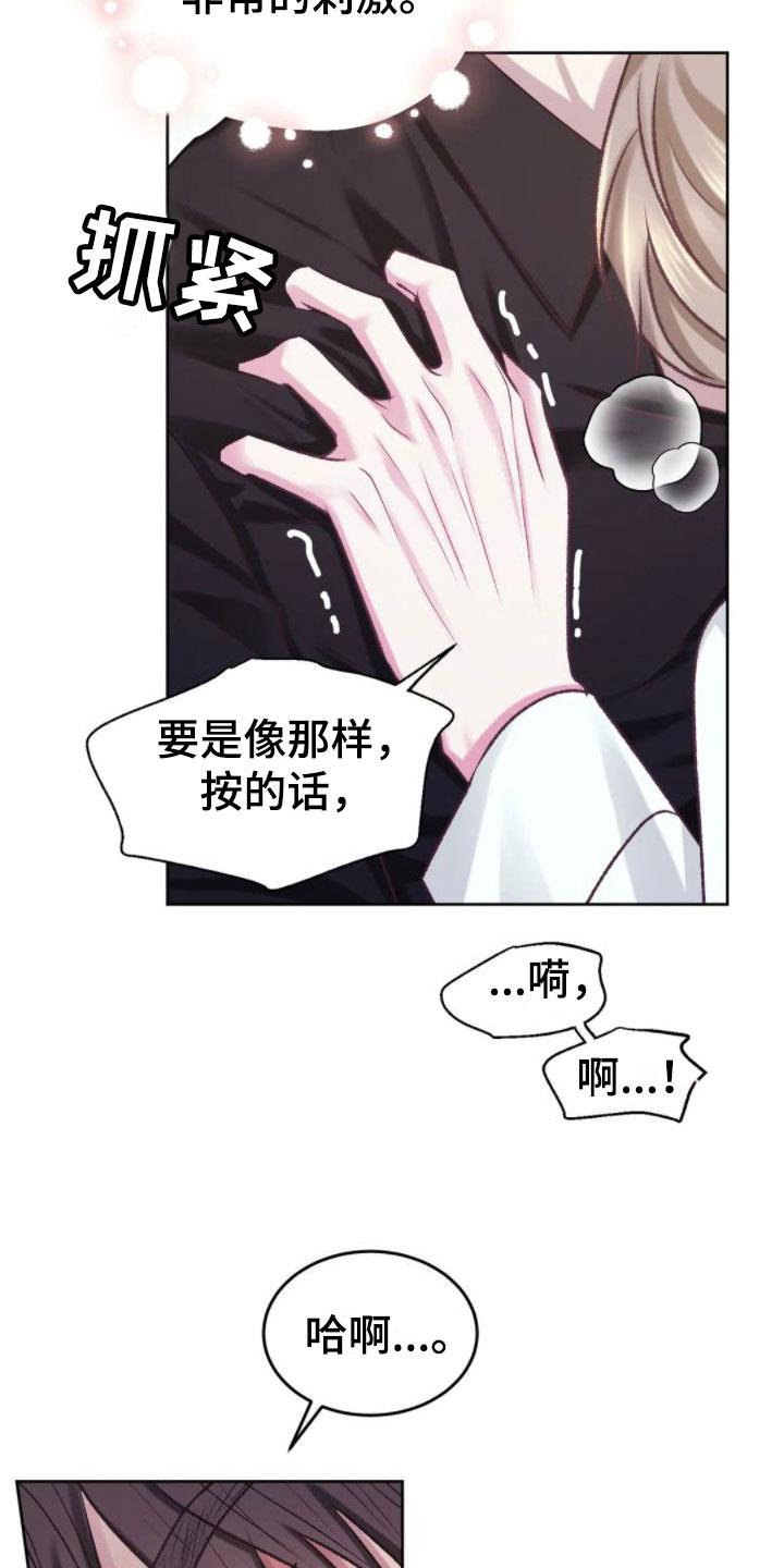 第9话 心情真好 第 7 页
