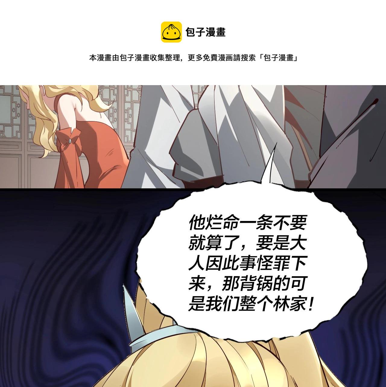 第13话 权势的味道 第 19 页