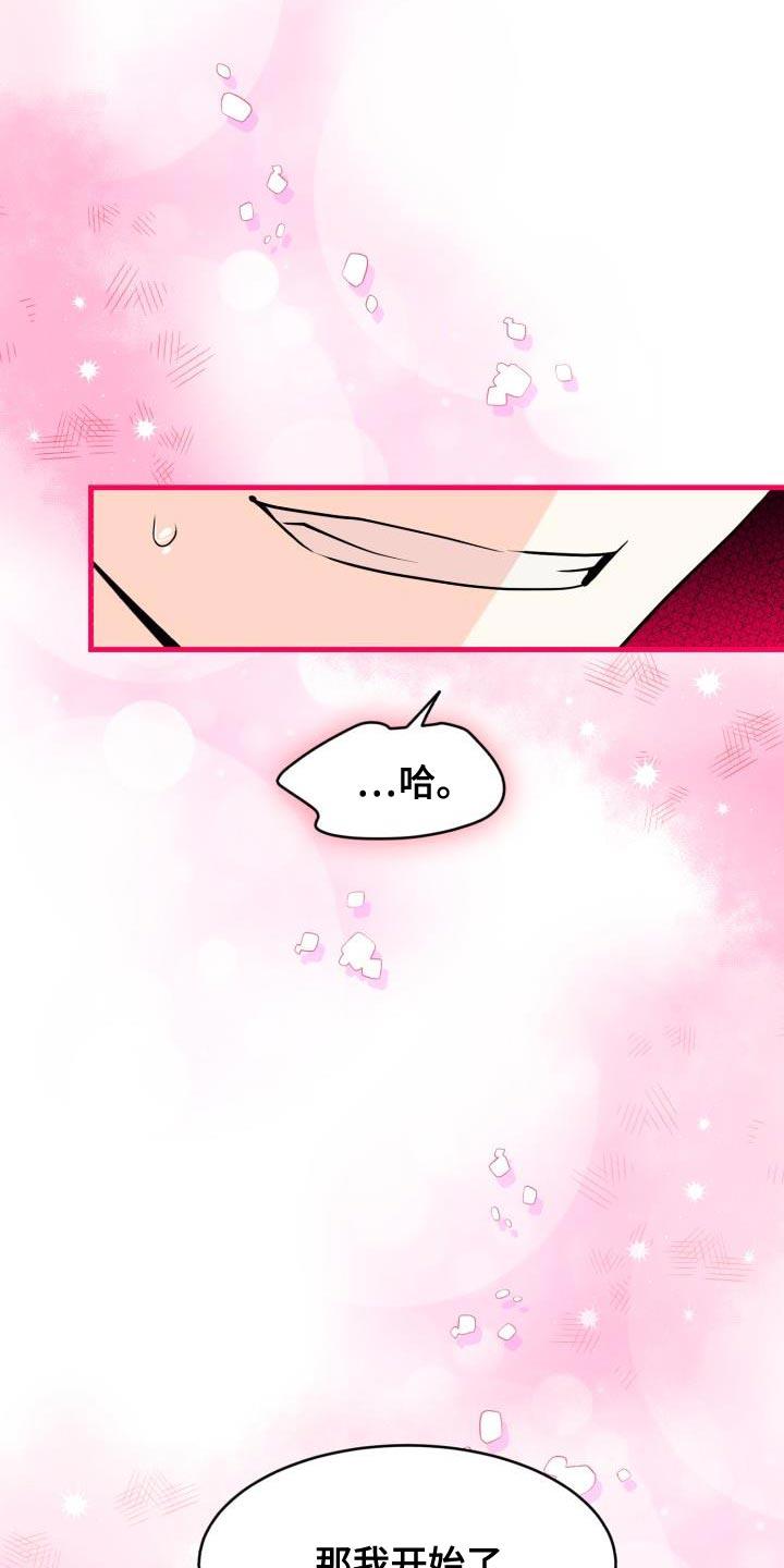 第13话 对我好点【完结】 第 21 页