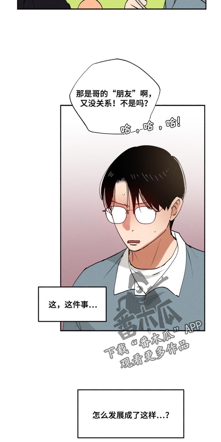 第33话 犹豫不决 第 15 页