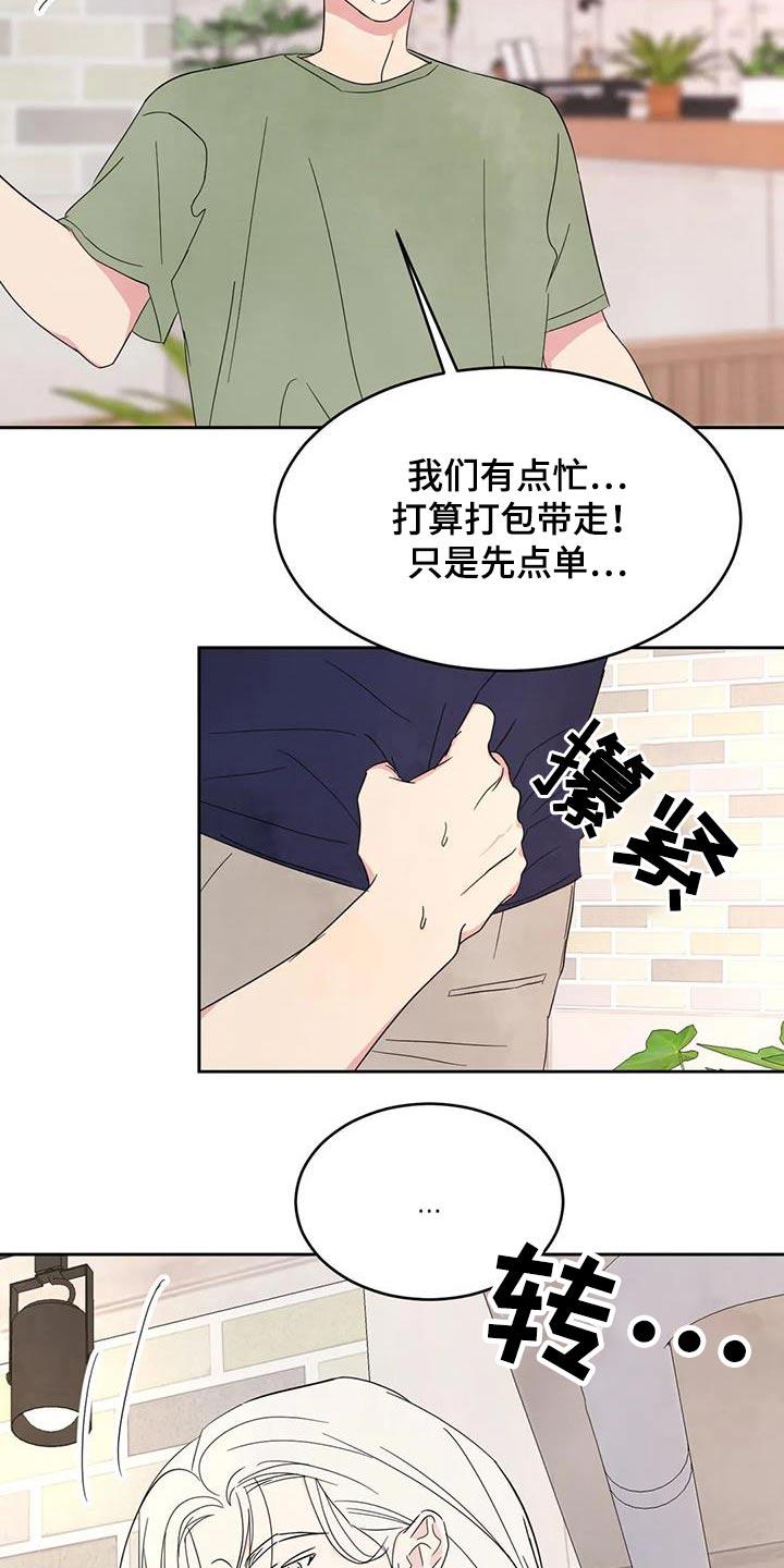 第134话 【第二季】一起 第 14 页