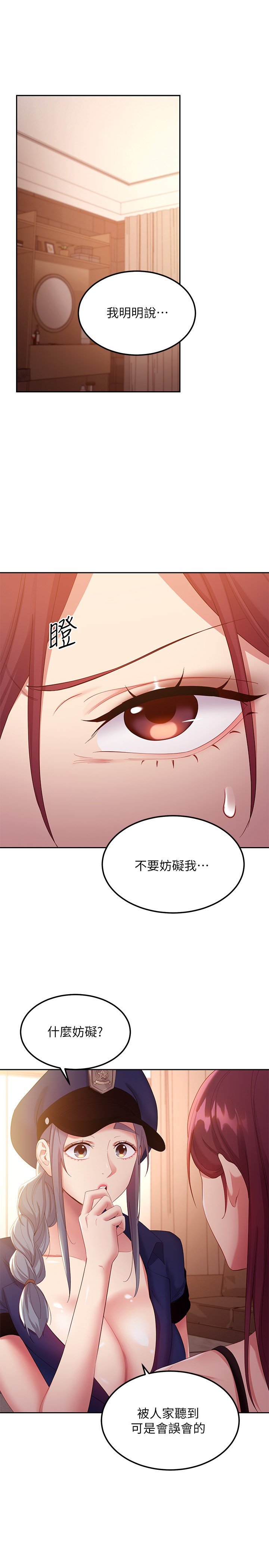 第100话 - 给静恩一些处罚 第 3 页