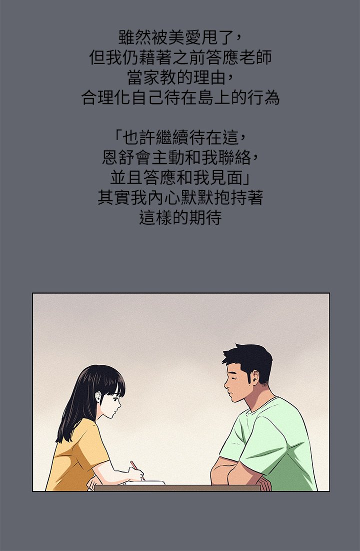 第88话 - 年少轻狂 第 29 页