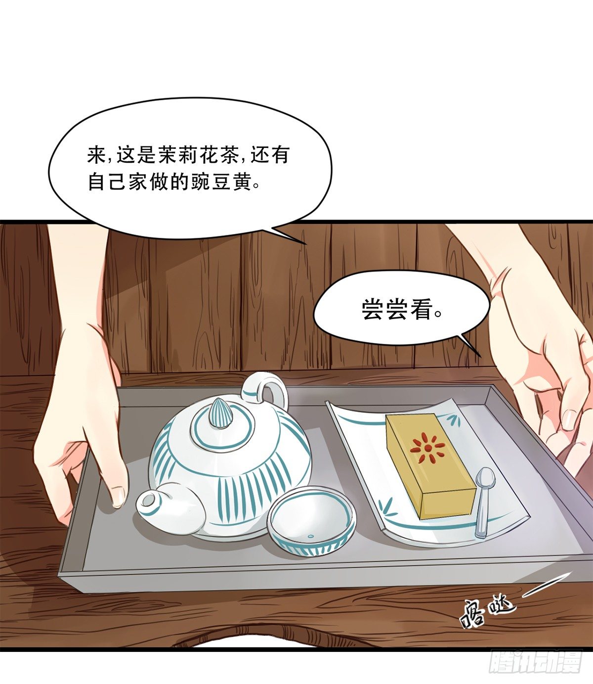 城里来的大小姐 第 14 页