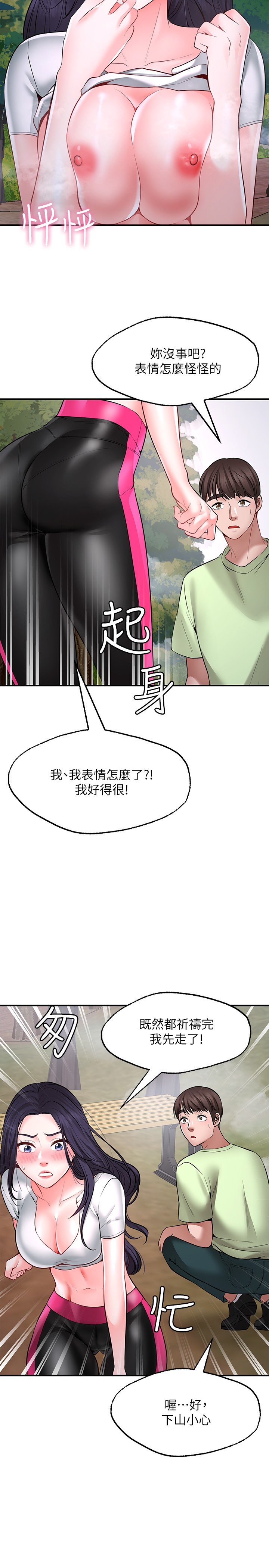 第5话 - 口嫌G正直 第 13 页