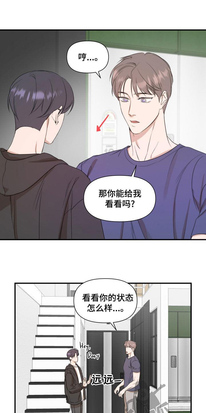 第63话 勉强 第 9 页